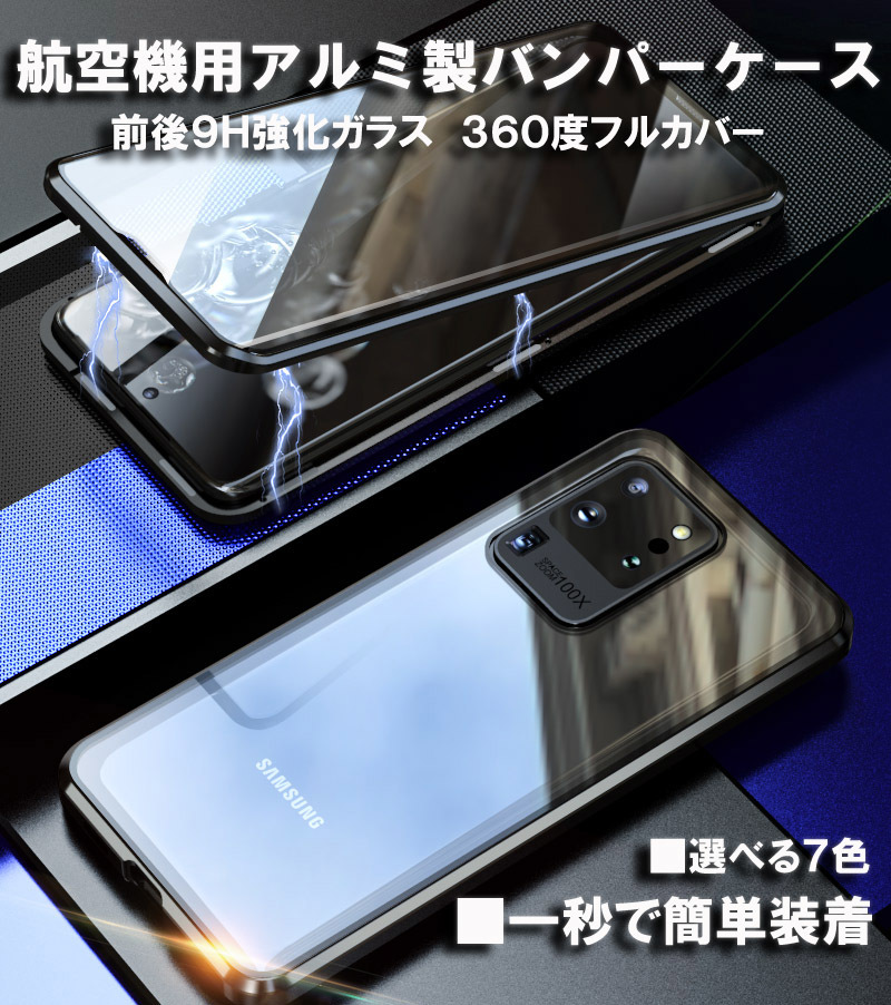 送料無料 Galaxy Note10+ S10 S10+ S9 S9+ Note9 S7Edge S8 S8+ Note8 Plus 両面強化ガラスフィルム 全面保護 アルミケース バンパー 磁力_画像1