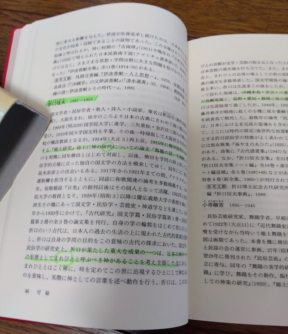 民族小事典 死と葬送 神事と芸能 日本民俗学概論 ３冊セット