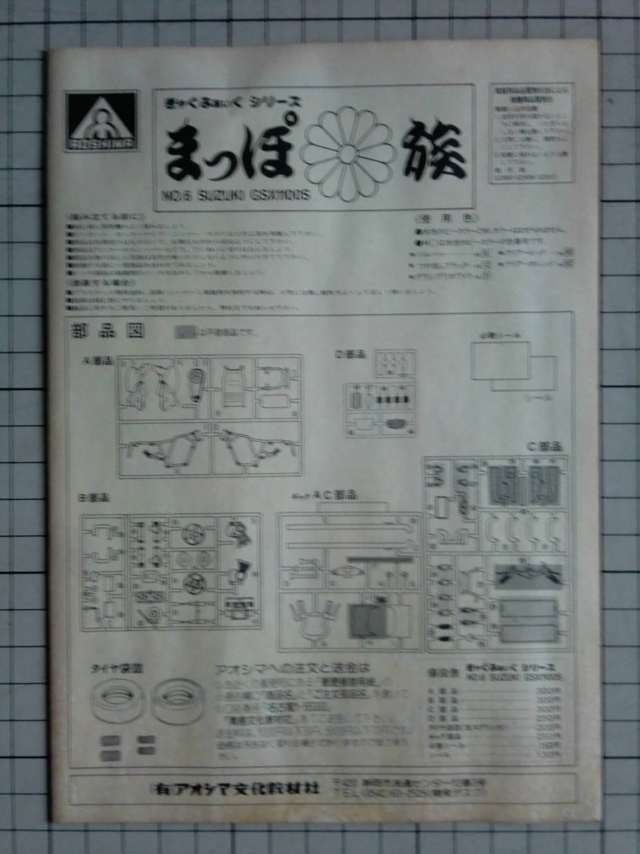 アオシマ　SUZUKI GSX1100S　おいらのマシン ぎゃぐぶぁぃくシリーズ NO.6_画像3
