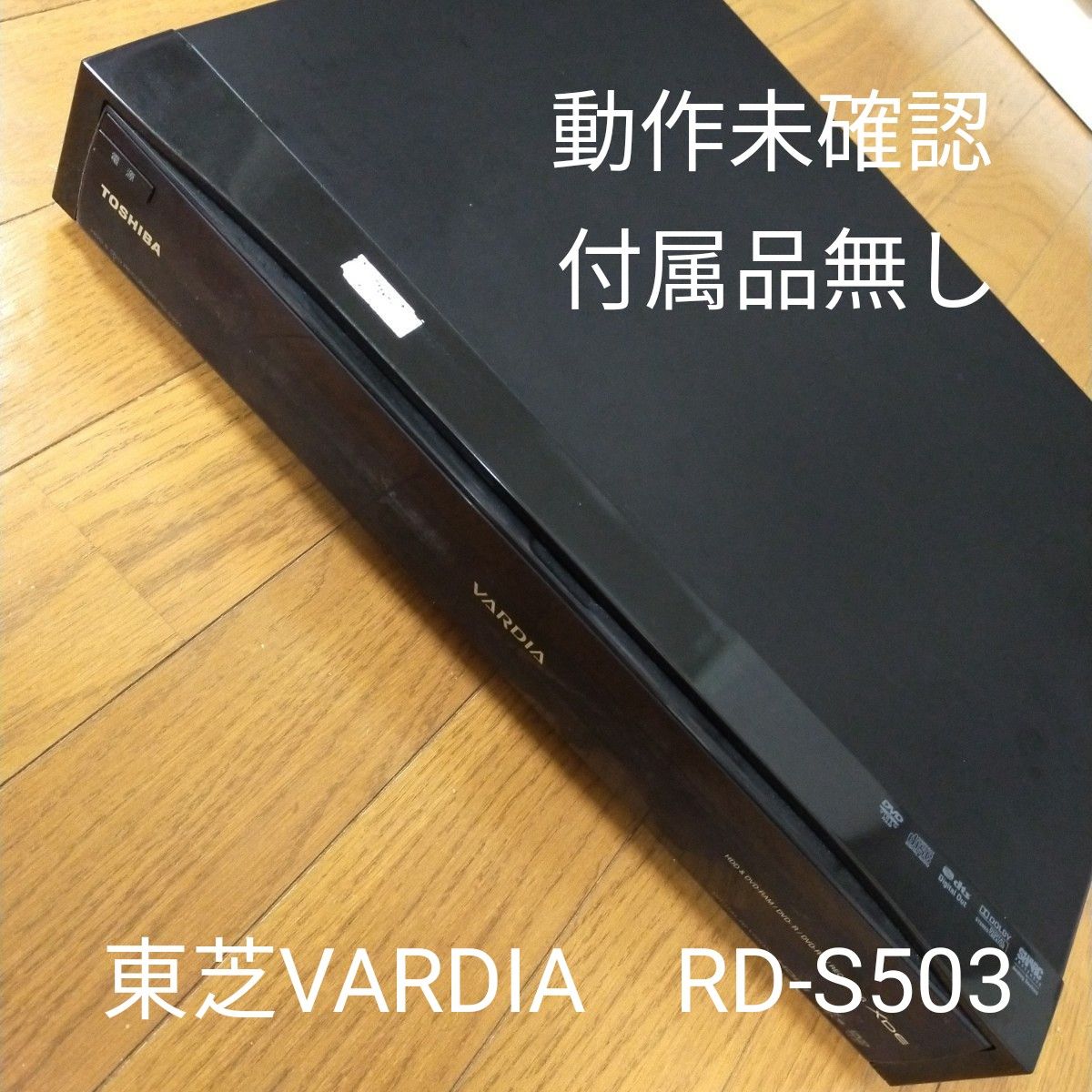 ジャンク】東芝 VARDIA RD-S503 HDD&DVDレコーダー|Yahoo ジャンク】東芝 VARDIA RD-S503 HDD&DVDレコーダー|Yahoo