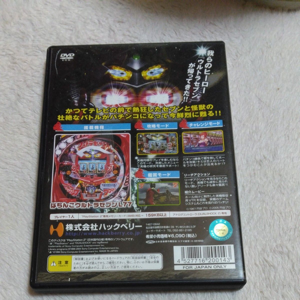 【PS2】 パチってちょんまげ達人8 ぱちんこウルトラセブン