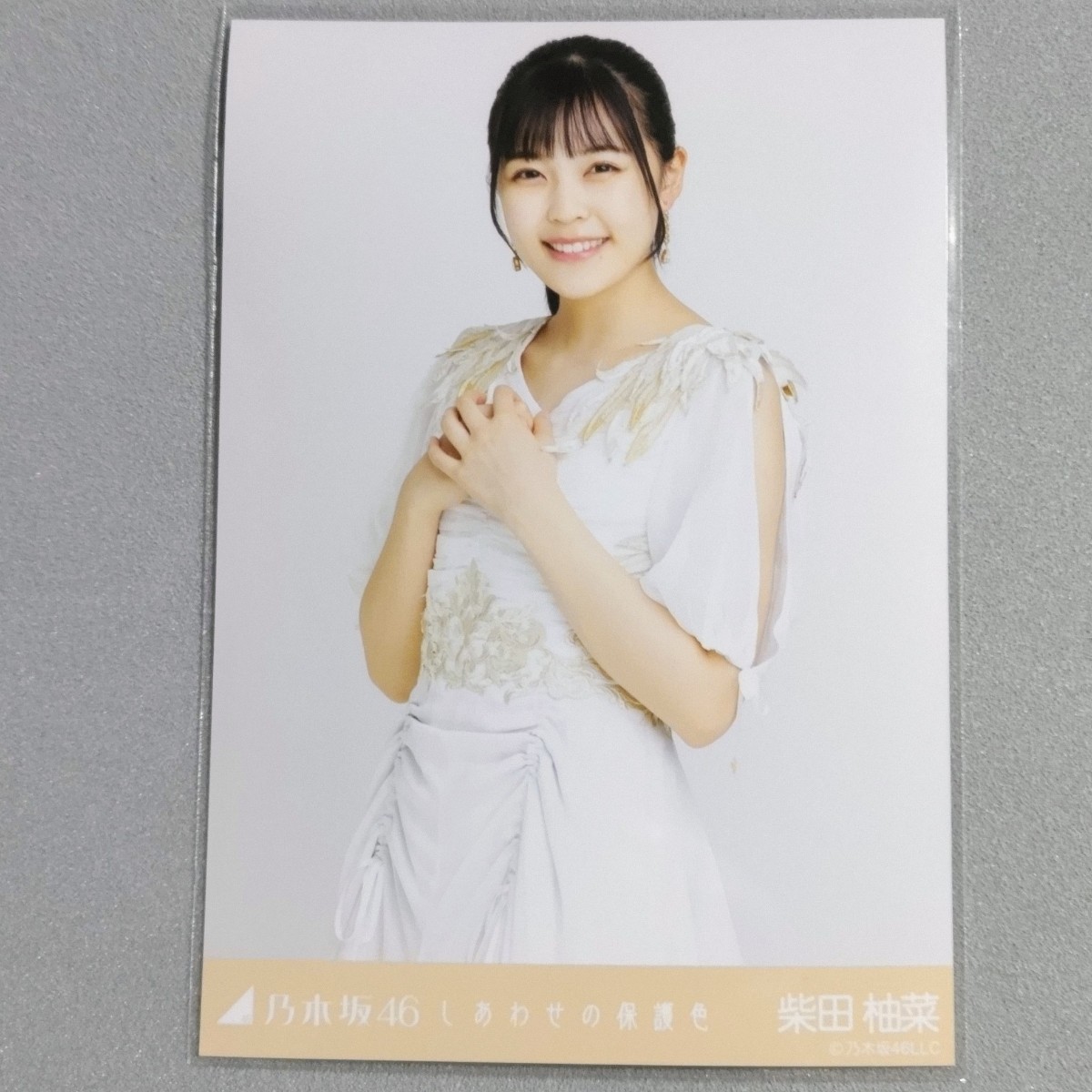 乃木坂46 柴田柚菜 しあわせの保護色 生写真_画像1