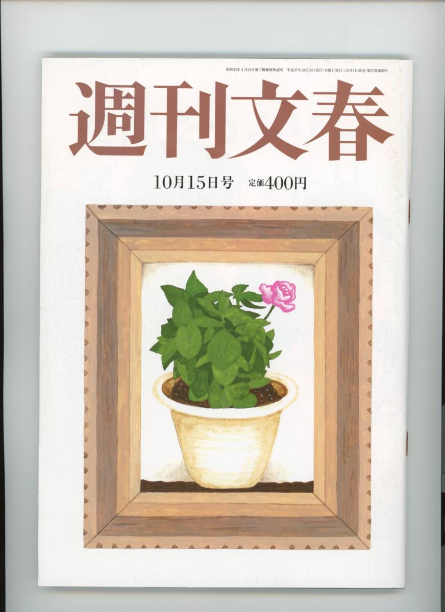 ☆★石橋杏奈『週刊文春 2013年 10月 15日号』☆☆_画像4