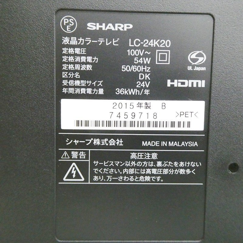 SHARP シャープ　アクオス　24インチ　液晶テレビ　LC-24K20　2015年製　リモコン付〈O1447〉F1_画像4