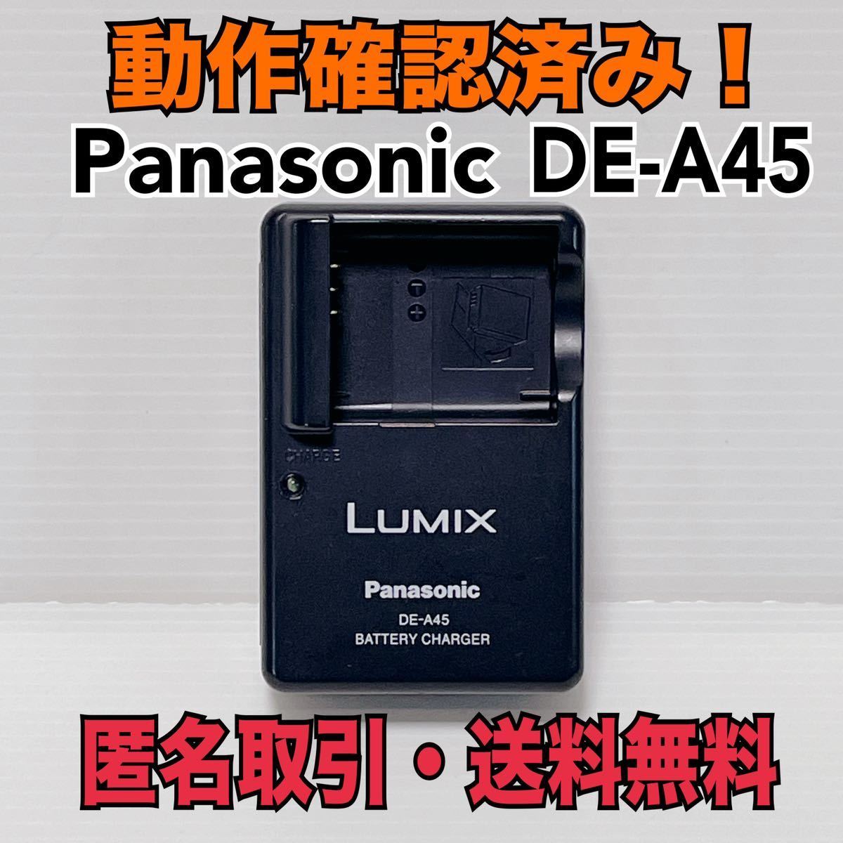 ★匿名取引・送料無料 パナソニック LUMIX用 バッテリー 充電器 Panasonic_画像1