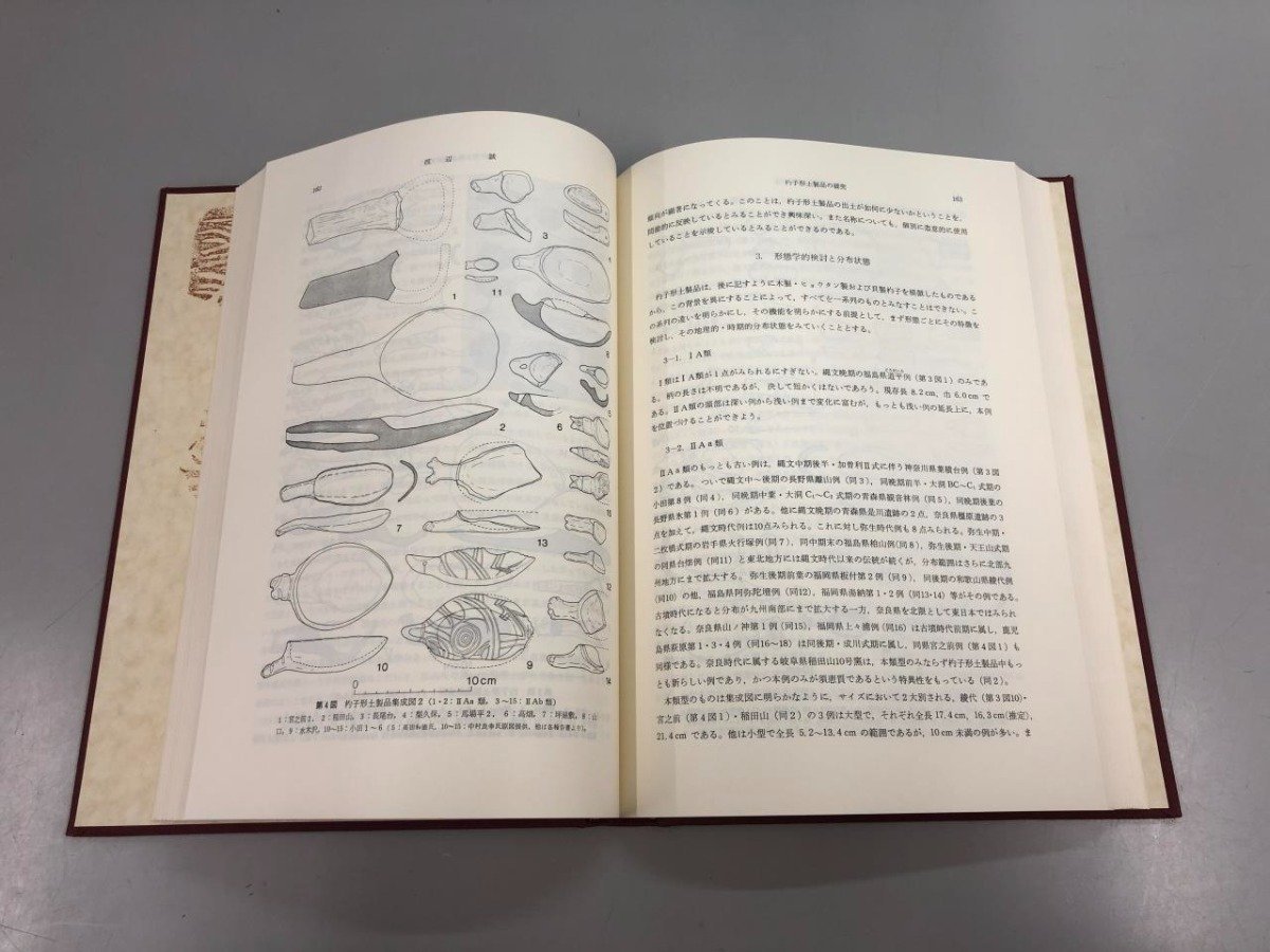 ★　【日高見国 菊池啓治郎学兄還暦記念論集　昭和60年】159-02401_画像5