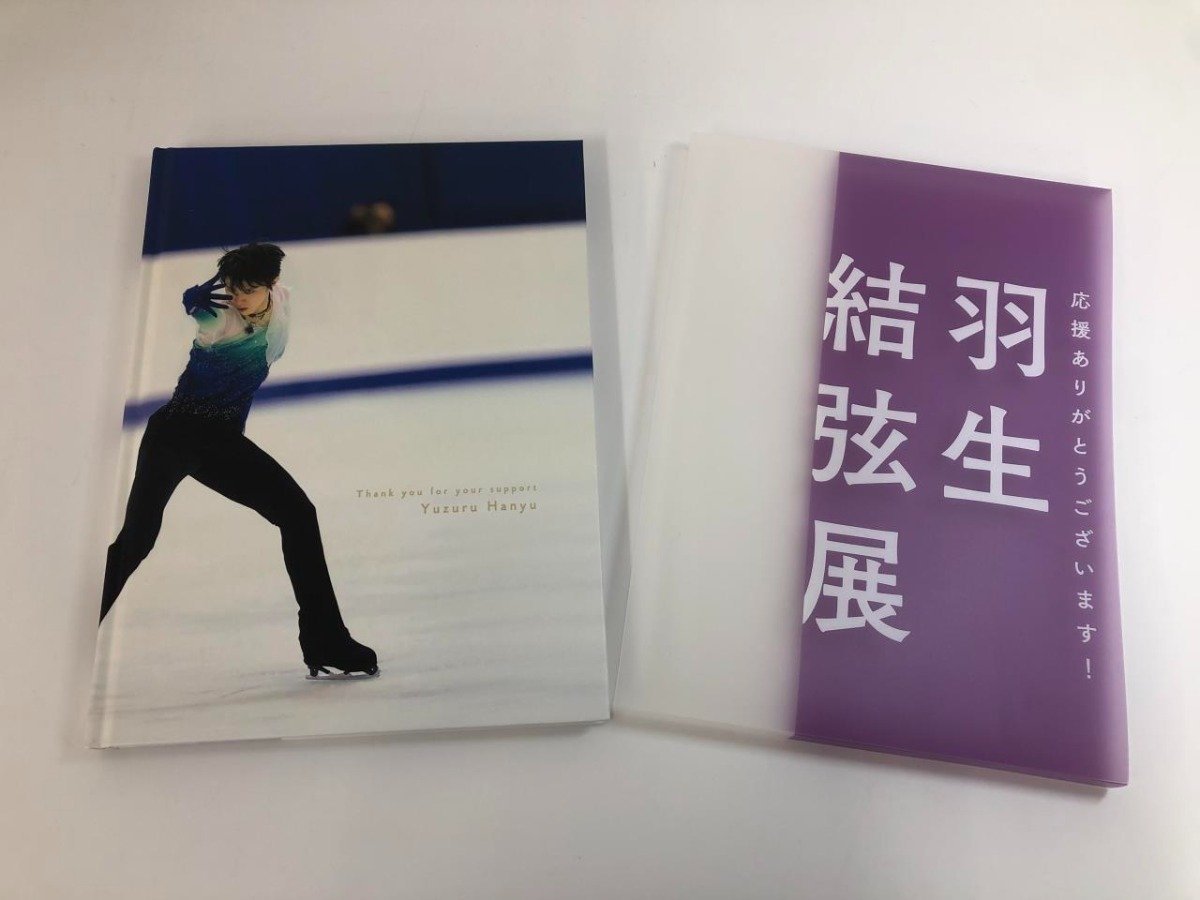 ★　【写真集 羽生結弦展 応援ありがとうございます！ 読売新聞社 2018】112-02401_画像2