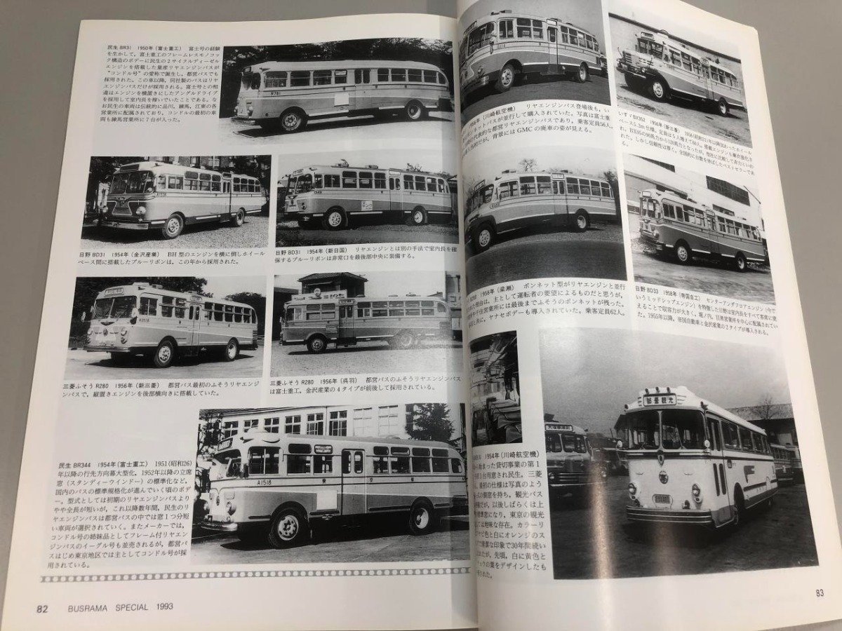 * [ bus llama Inter National special 1993 capital . bus. book@ jpy Taro from city new bus till BUSRAM...]174-02309