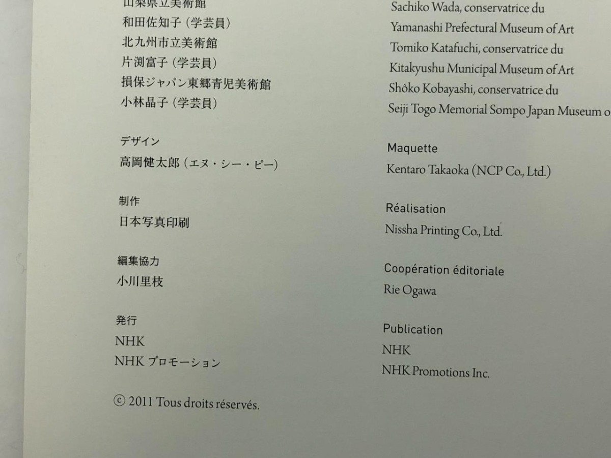 ★　【図録 モーリス・ドニ いのちの輝き、子どものいる風景 北九州市立美術館ほか 2011年】153-02402_画像5