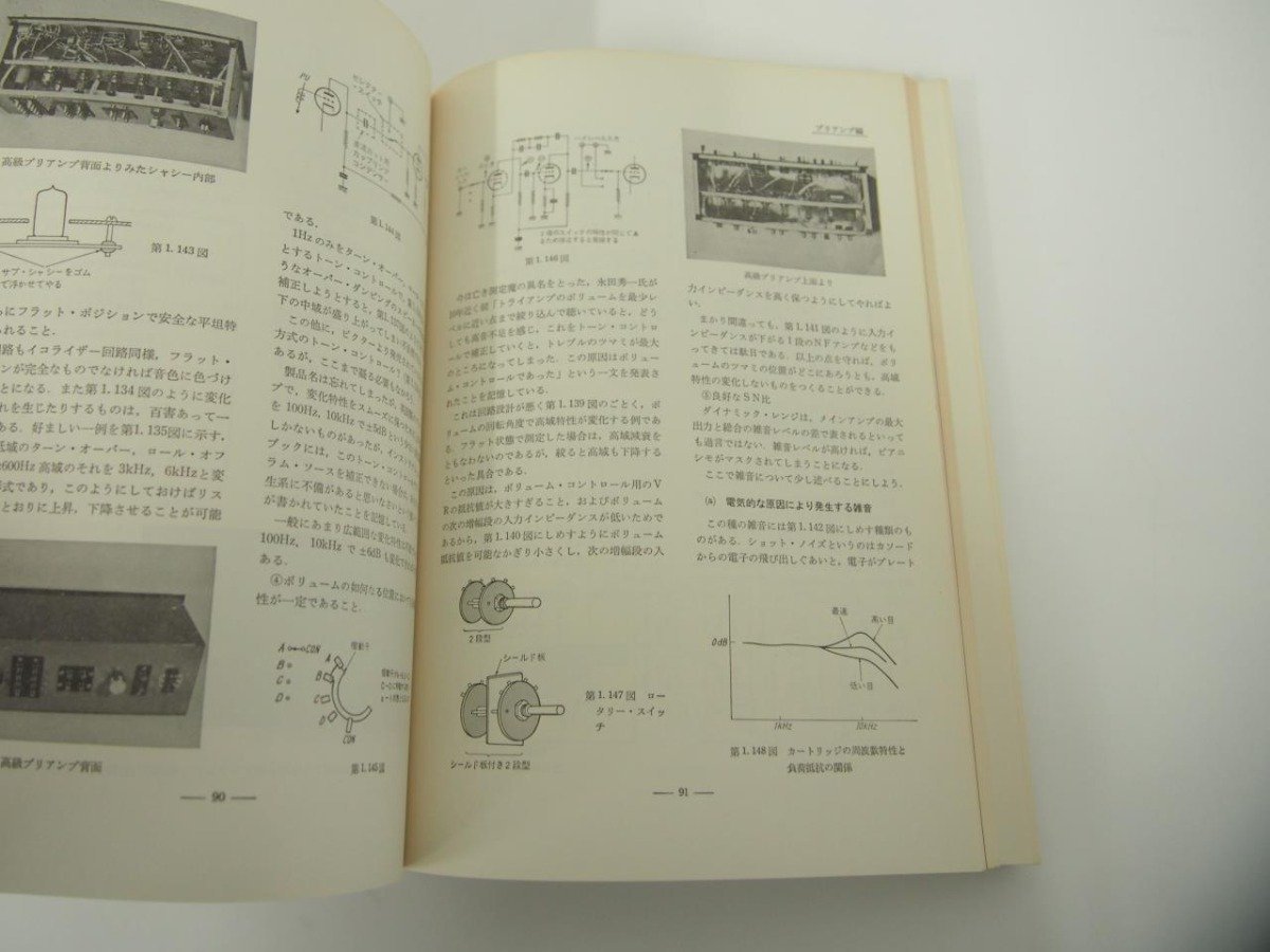 ▼　【計2冊 管球式ステレオアンプ制作80選　上下巻　誠文堂新光社 昭和50】151-02402_画像7