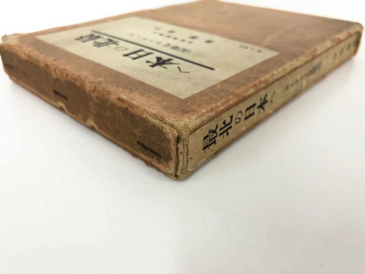 ★　【最北の日本へ カムサッカ見聞記 伊藤修 大正15年 大阪屋号書店】179-02402_画像2