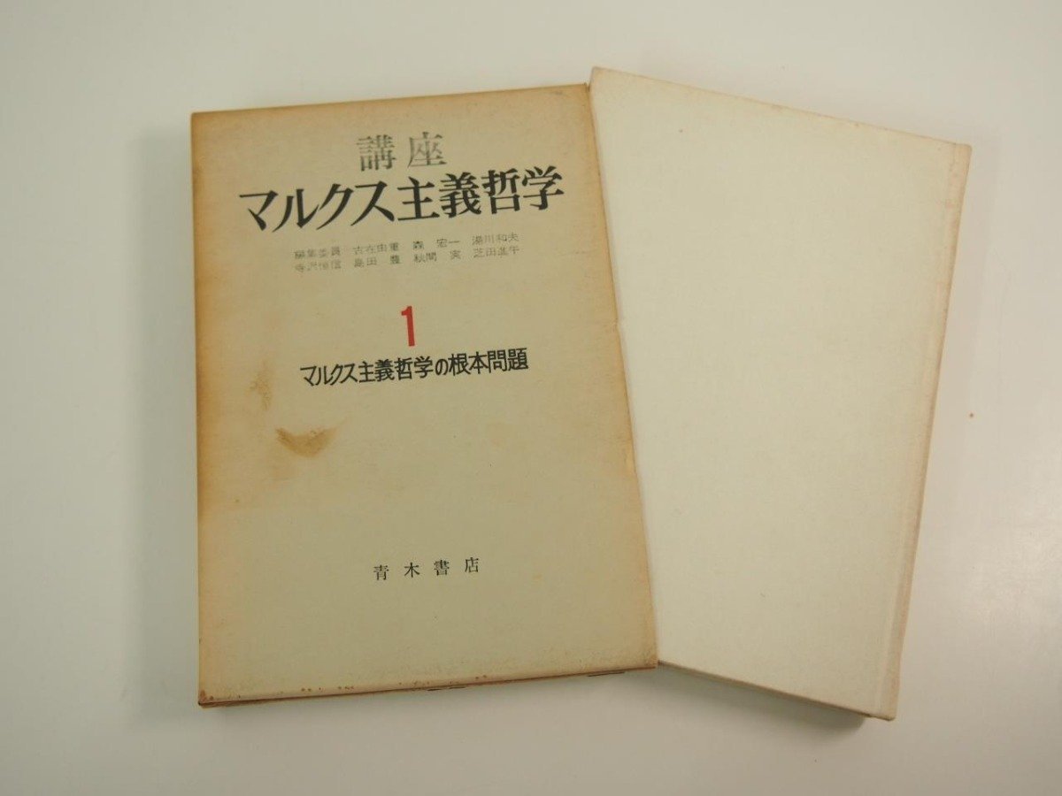 V [ all 5 volume . course marx principle philosophy Aoki bookstore 1969 year ]151-02402
