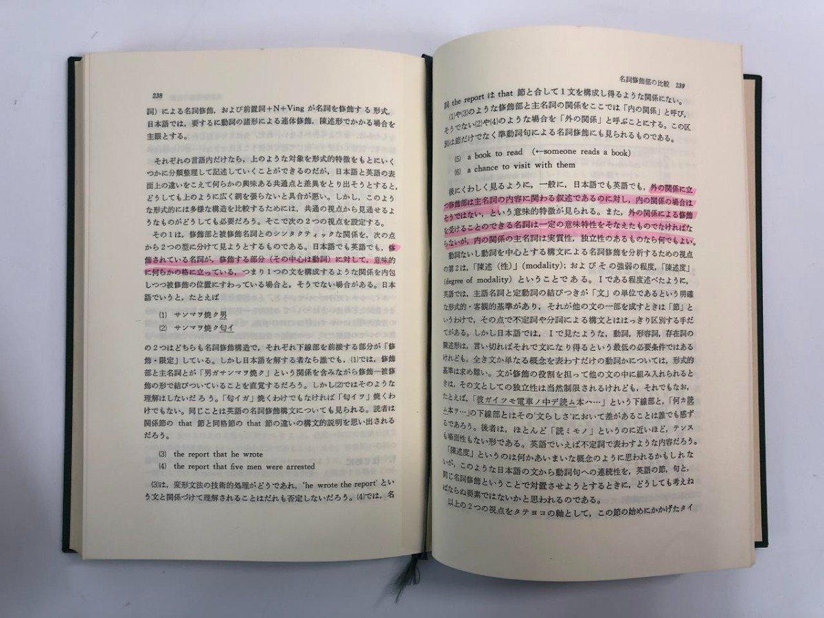 ▼　【全5巻揃 日英語比較講座 大修館書店 1982年】112-02402_画像8