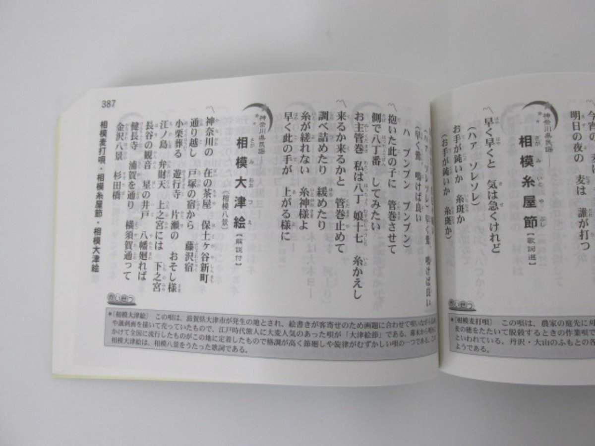 ★　【みんなで歌おう 最新版日本の民謡 全国民謡歌詞集 全国民謡765選 2005年】112-02402_画像4