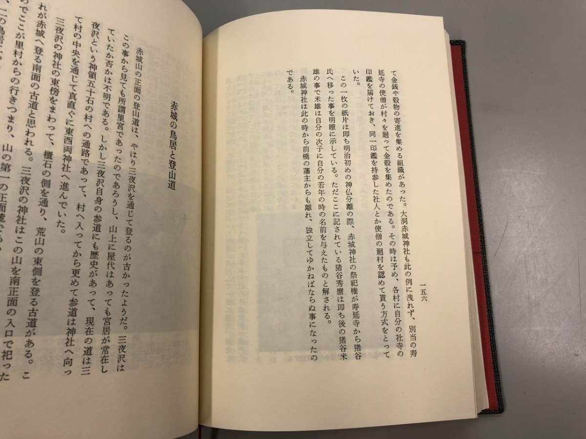 ★　【赤城の神 今井善一郎　煥乎堂　1974】170-02402_画像9