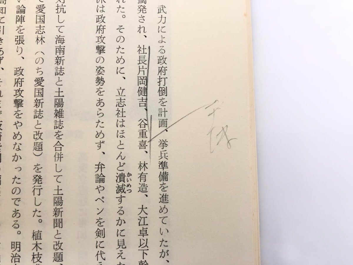 ★　【高新ふるさと文庫2　青年の風雪　平尾道雄　高知新聞社 昭和56年】179-02402_画像6