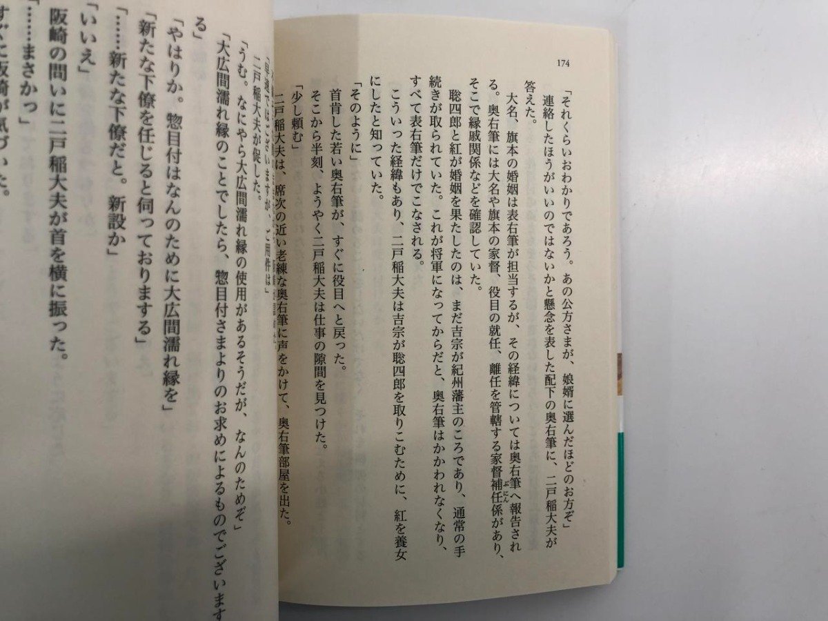 ▼1　【まとめて39冊 上田秀人 時代小説 文庫 総目付臨検仕る 勘定侍 柳生真剣勝負 他】112-02402_画像9