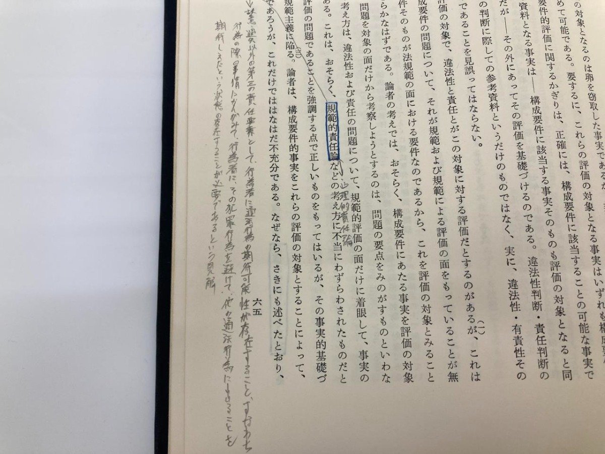 ★　【刑法網要 総論 増補版 創文社 団藤重光 昭和50】173-02402_画像3