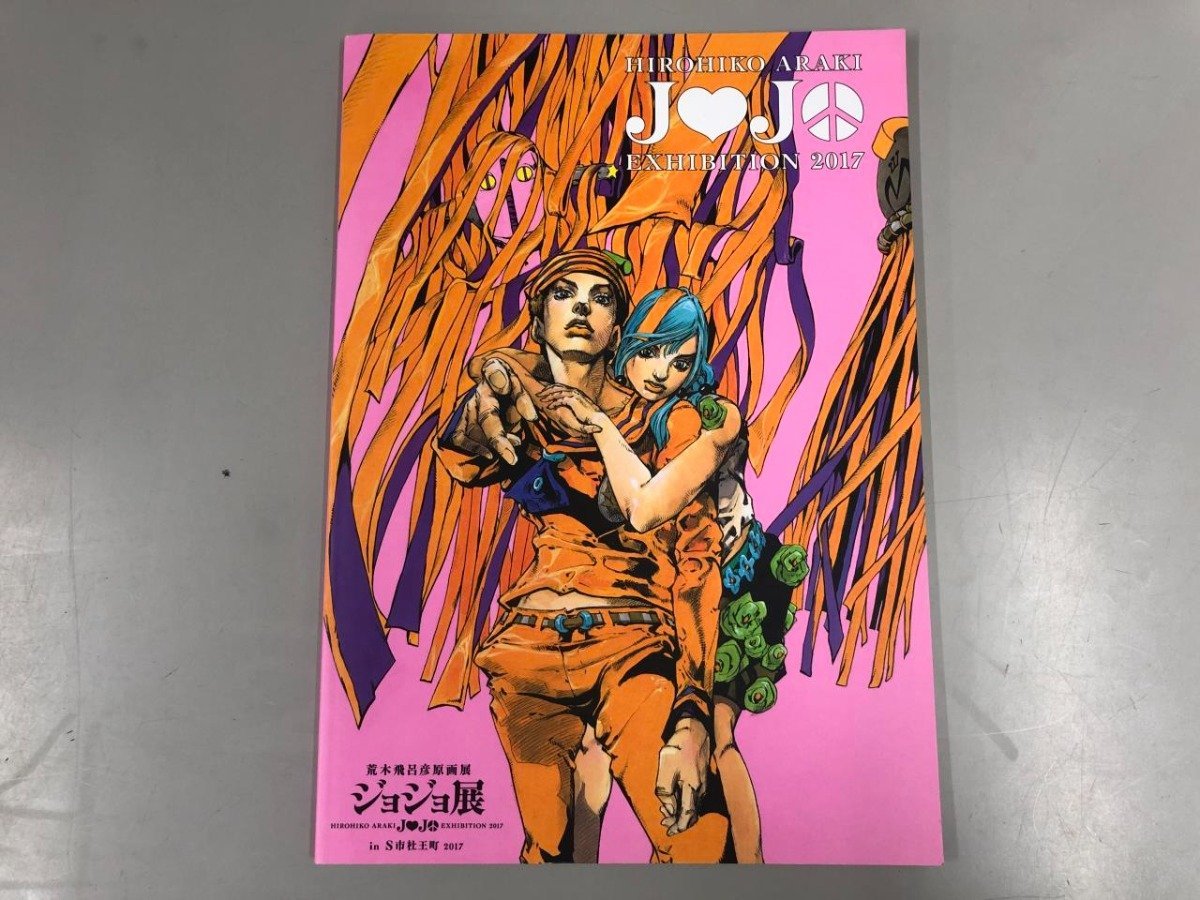 Yahoo!オークション - ☆ 【図録 ジョジョ展 荒木飛呂彦原画展 HIROHIKO...