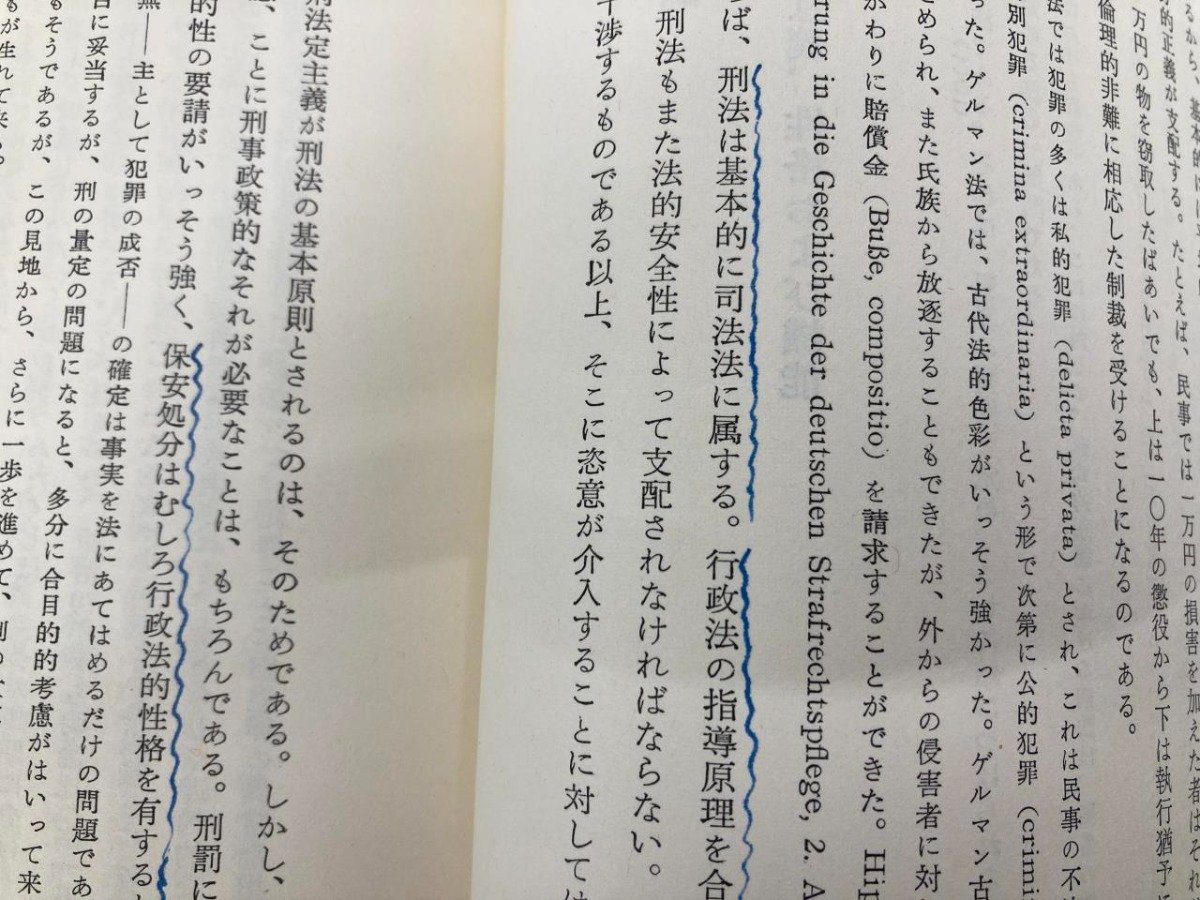 ★　【刑法網要 総論 増補版 創文社 団藤重光 昭和50】173-02402_画像4