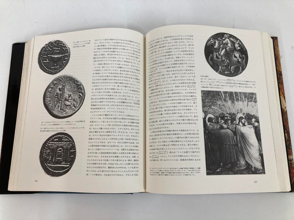 図説 歴史の研究 A トインビー 桑原武夫 学研 1975年 165-02402 図説 歴史の研究 A トインビー 桑原武夫 学研 1975年 165-02402