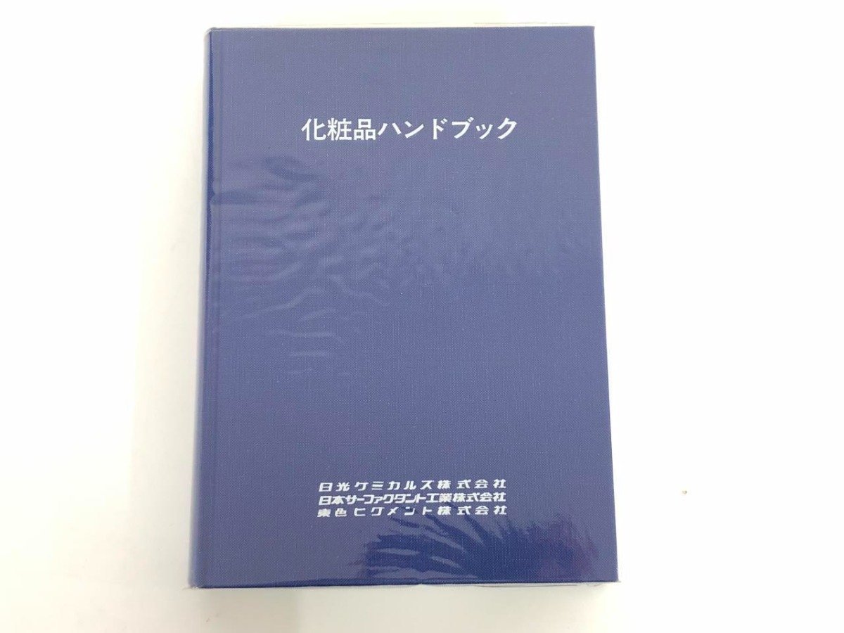 ▼ 【化粧品原料辞典 関根茂 日光ケミカルズ株式会社 平成3年】167-02402の画像1