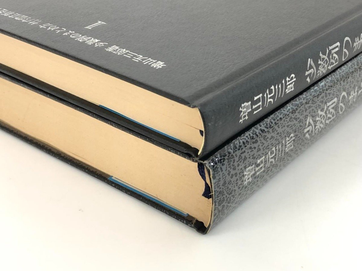 ▼　【まとめて2冊 少数例のまとめ方 改訂増補版 1・2 増山元三郎 竹内書店新社 1980・1981年】167-02402_画像6