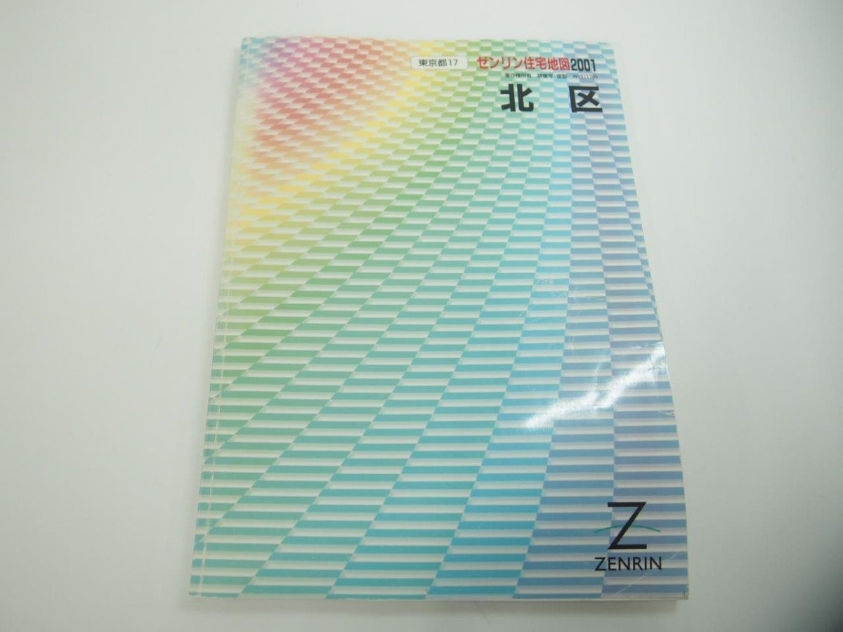 V [ map zen Lynn housing map 2001 Tokyo Metropolitan area 17 north district ]151-02402