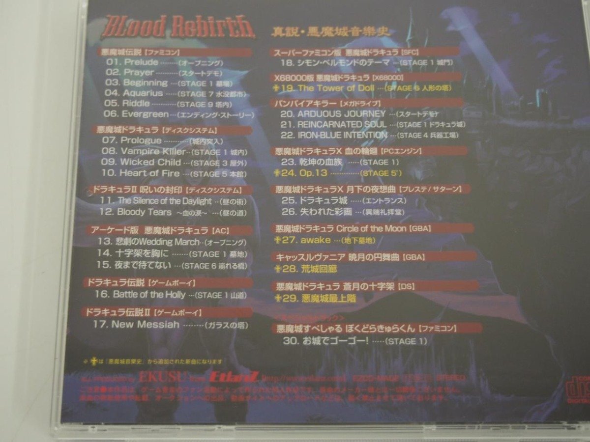 ★　【CD BLood Rebirth 真説・悪魔城音樂史 EtlanZ】142-02402_画像4