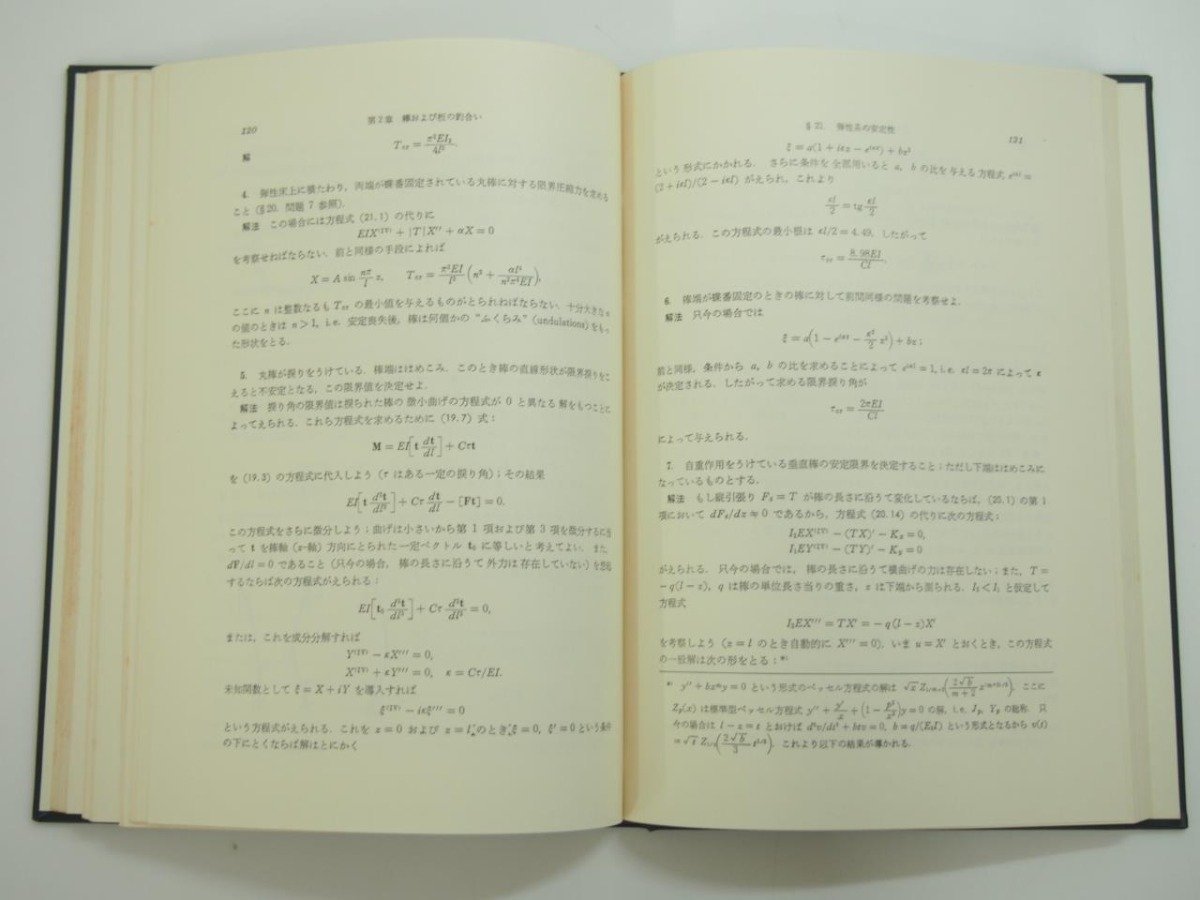 ★　【弾性理論 ランダウ＝リフシッツ理論物理学教程 佐藤常三 東京図書 1973年】140-02402_画像5