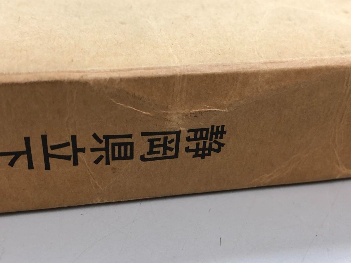 ▼　【百周年記念写真集 静岡県立下田北高等学校 百年のあゆみ 豆陽中 下田北高　昭和54年】173-02402_画像3