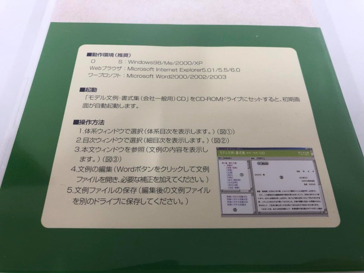 ★　【CD　モデル文例・書式集(会社一般用)　新日本法規 2006】174-02402_画像4