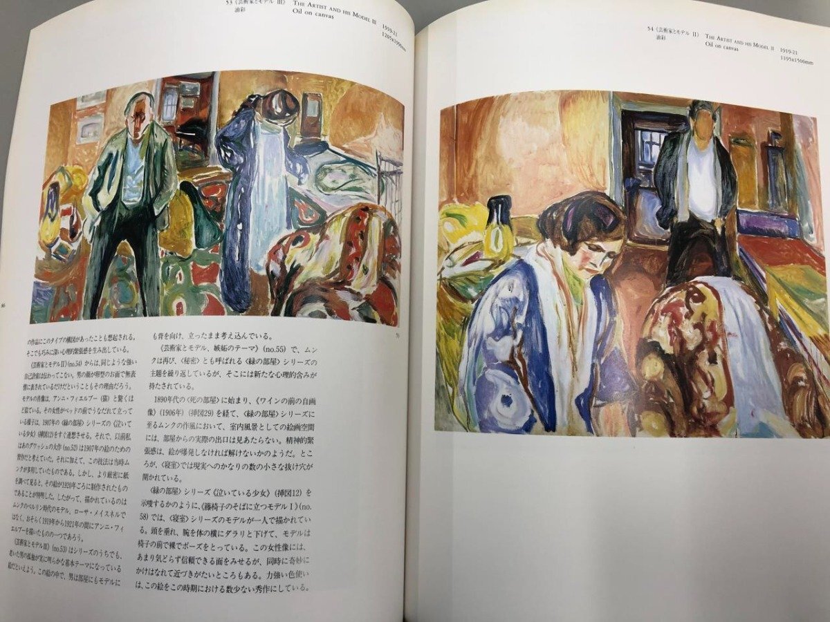 ★　【図録 ムンク 画家とモデルたち EDVARD MUNCH　北海道新聞社　　芸術の森美術館　1992】164-02402_画像4