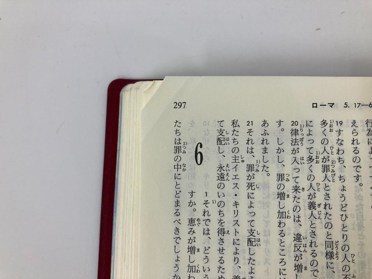 ▼　【新改訳 中型聖書 引照・注付 日本聖書刊行会 いのちのことば社 2010年3版10刷】179-02402_画像5