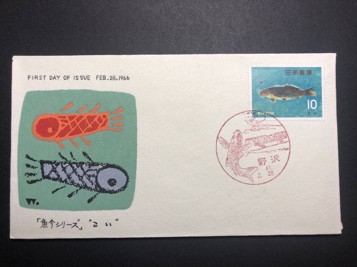 ★FDC　初日カバー★魚介シリーズ2「こい」　中村浪静堂版Ⅱ　昭和41年発行　Y5292_画像1