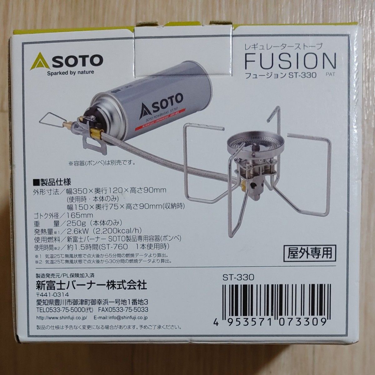 新富士バーナーSOTO レギュレーターストーブ ST-330 FUSION