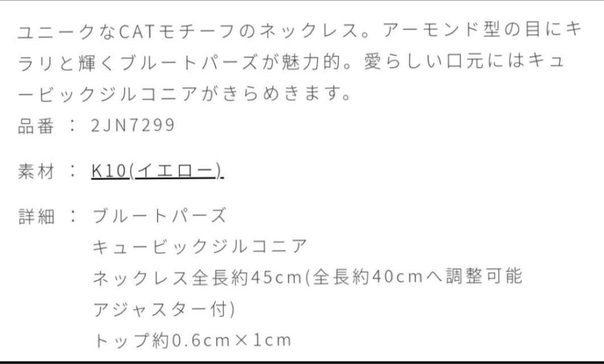 スタージュエリー ガール CAT キャット ネックレス 猫 45cm スタージュエリー ガール CAT キャット ネックレス 猫 45cm