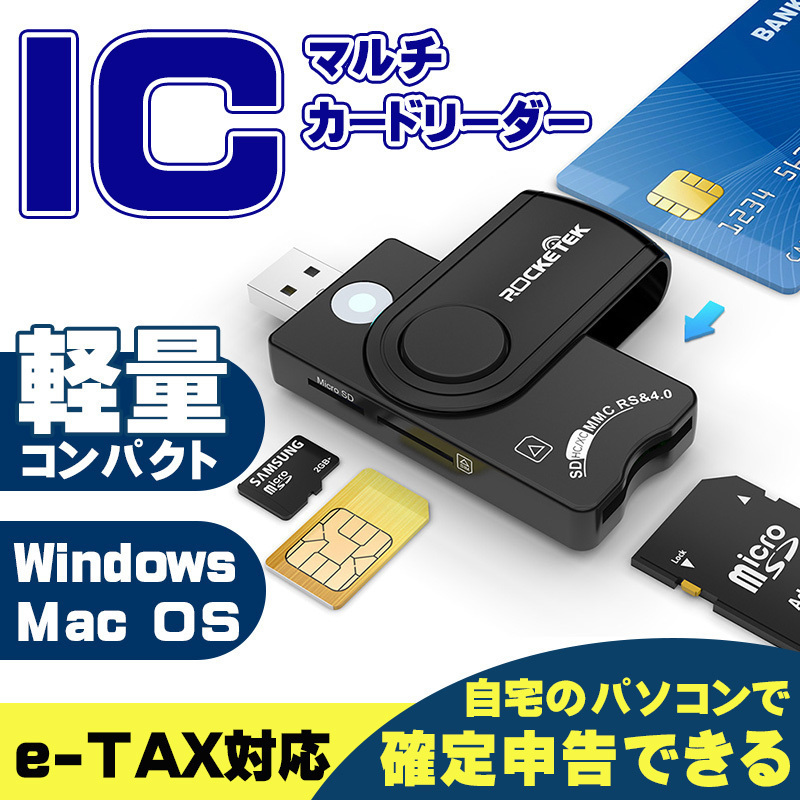 IC カードリーダー マルチ 確定申告 マイナンバー マイナポイント e-Tax SDカードリーダー USB3.0 キャッシュ クレジット カード USB_画像1