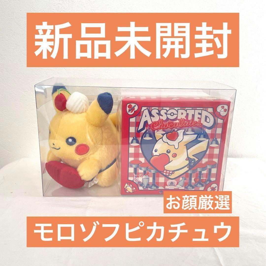 新品・未開封】モロゾフ ピカチュウ ポケモンセンターオリジナル