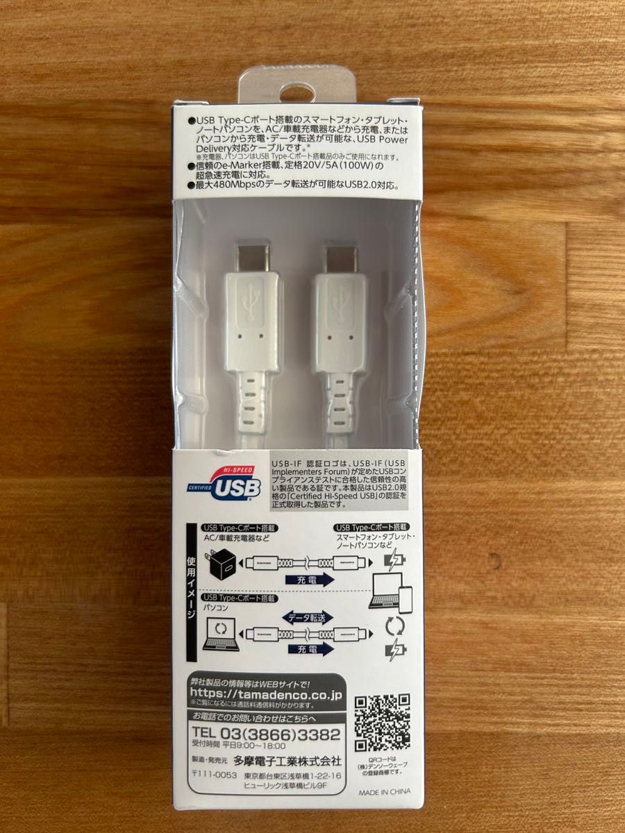 USB Type-C/Type-Cケーブル1.2m　超急速充電【多摩電子工業株式会社】