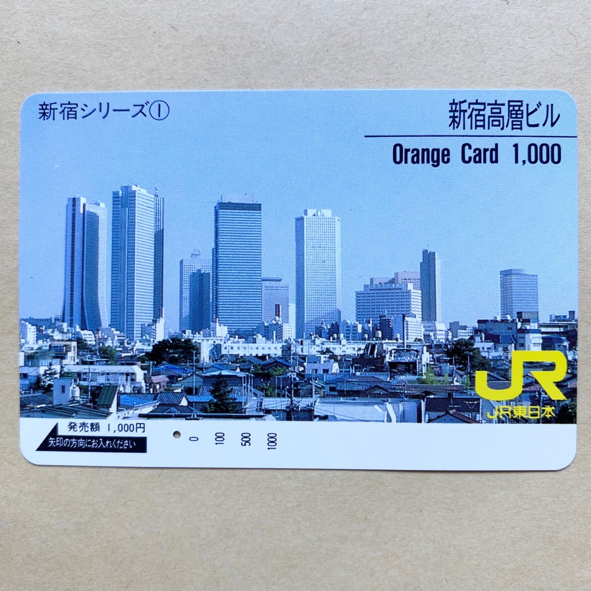 【使用済】 オレンジカード JR東日本 新宿シリーズ① 新宿高層ビルの画像1
