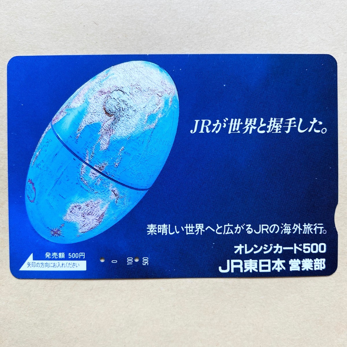 【使用済】 オレンジカード JR東日本 JRが世界と握手した。 JR東日本営業部_画像1