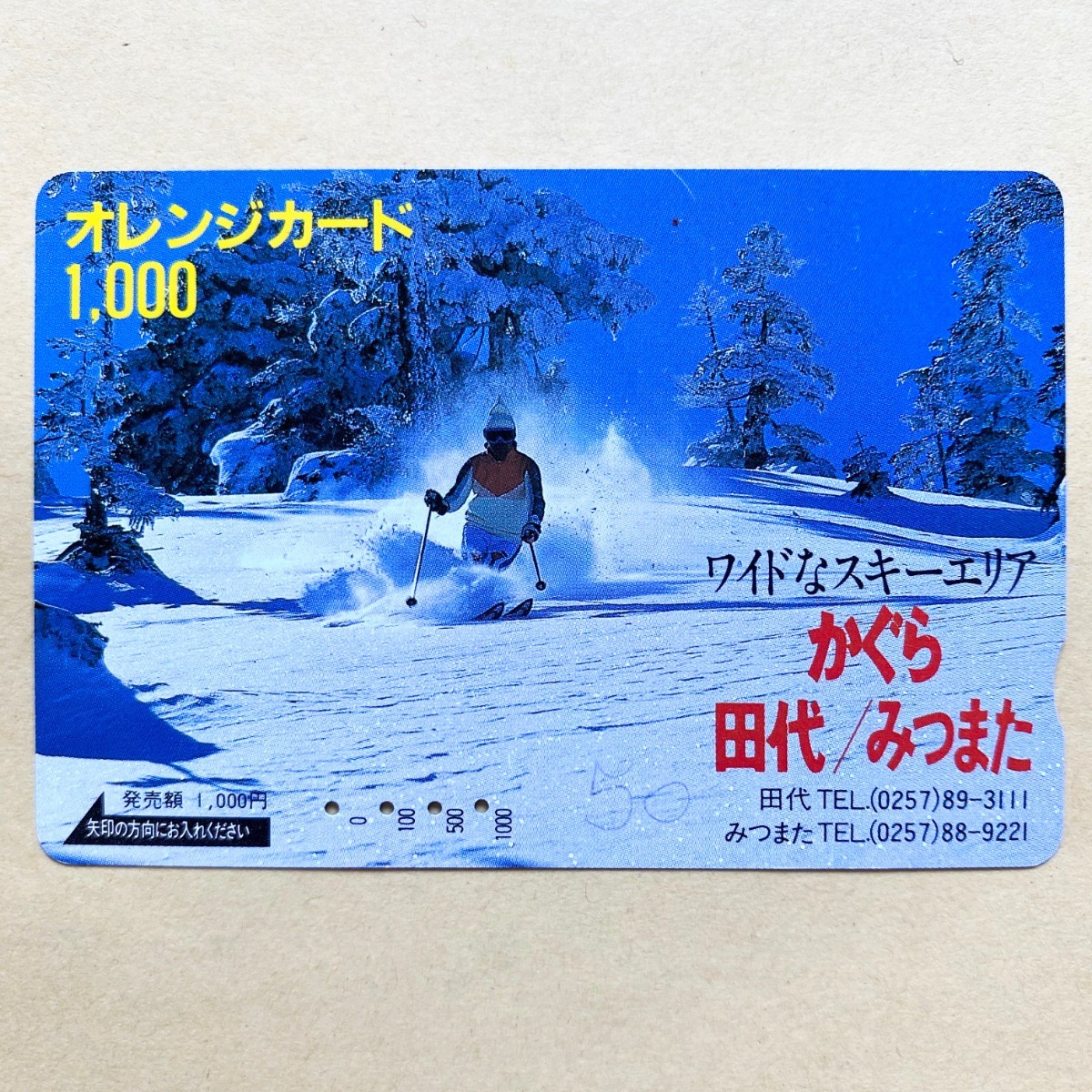 【使用済】 オレンジカード JR東日本 ワイドなスキーエリア かぐら 田代/みつまた_画像1