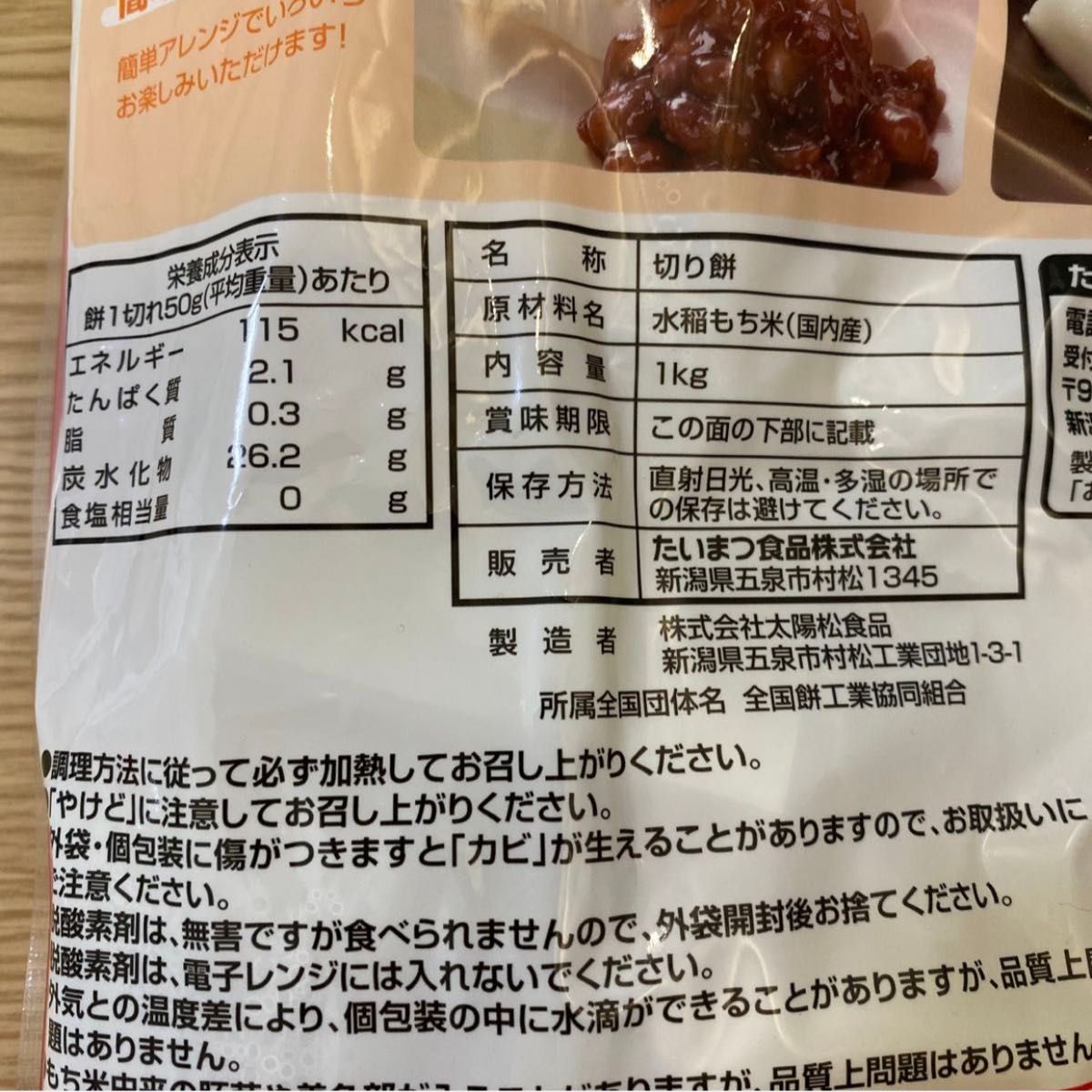 国内産　杵つきもち　切り餅　1kg たいまつ食品　4袋セット