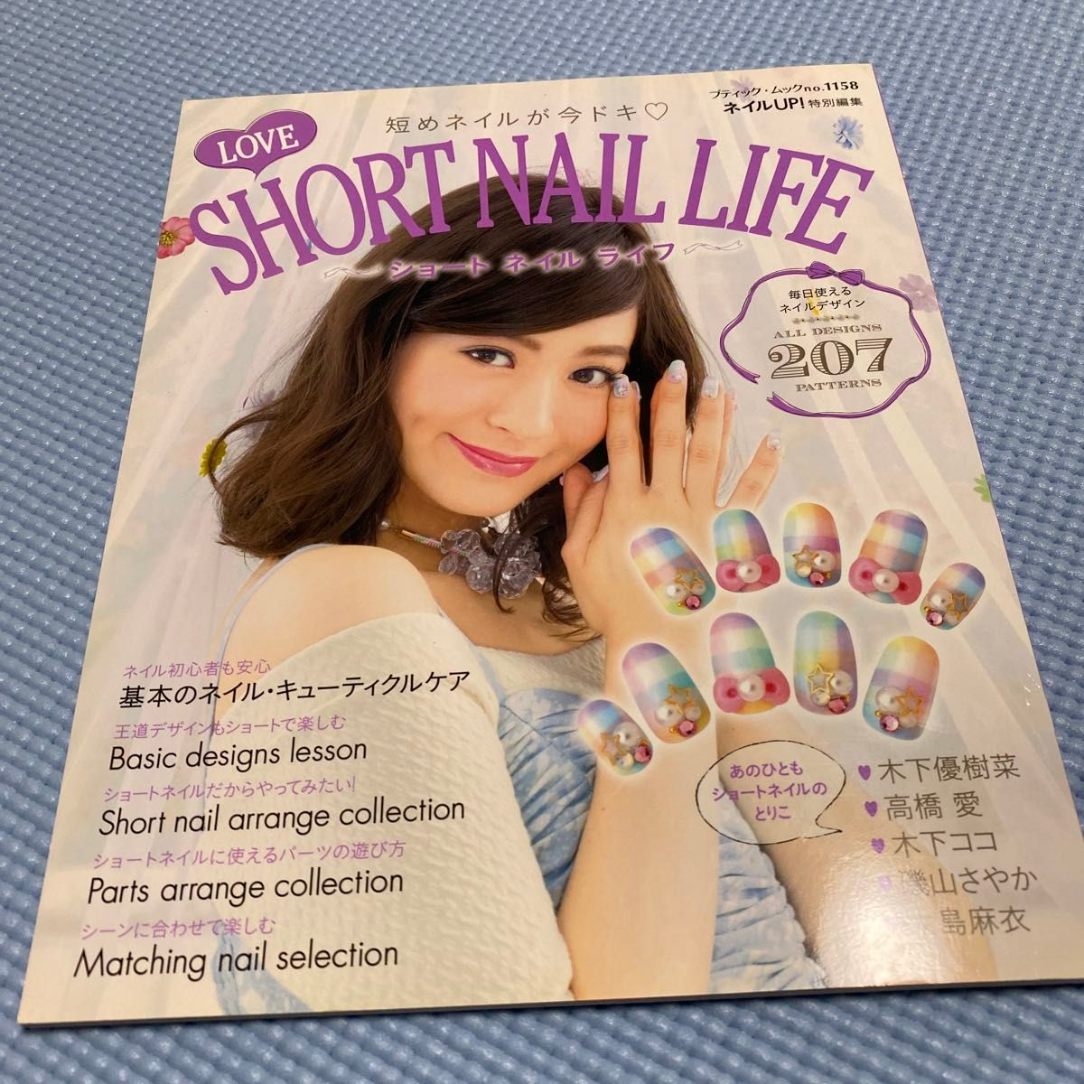 ＳＨＯＲＴ ＮＡＩＬ ＬＩＦＥ ブティックムックｎｏ．１１５８／ブティック社