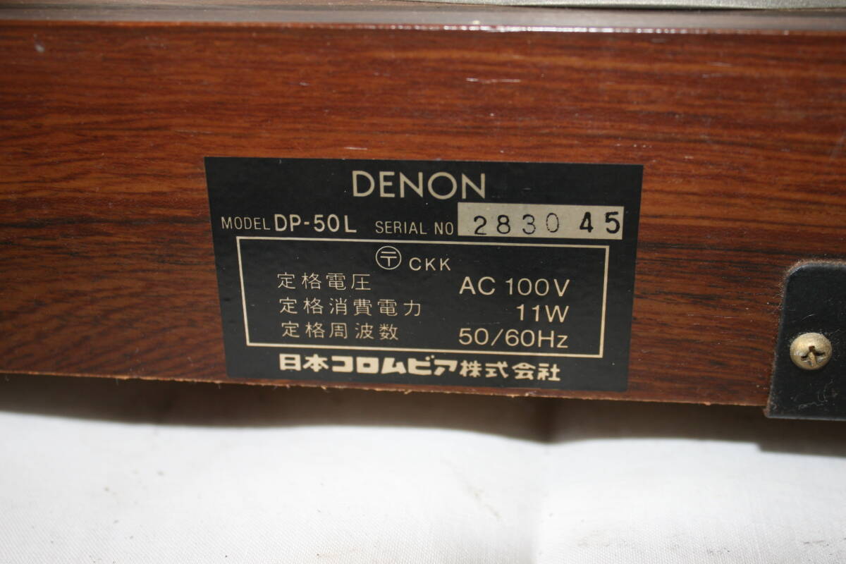 昭和レトロ　　DENON　　DP-50L　レコードプレーヤー　　部品取りなどに使ってください。_画像8
