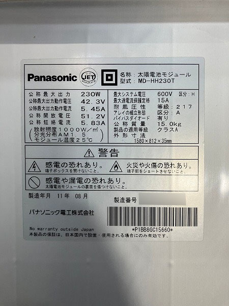 P1887※一般配送×◆Panasonic/パナソニック◆太陽電池モジュール◆MD-HH230T◆5枚SET◆2011年製◆ソーラーパネル◆売電◆蓄電◆DIY_画像4