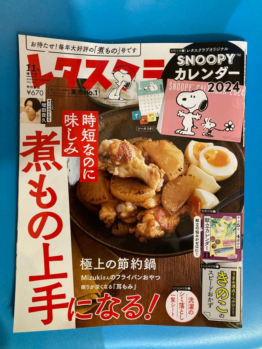 まとめ買い割引新品未使用雑誌レタスクラブ増刊 レタスクラブ１１月増刊号 ２０２３年１１月号 （ＫＡＤＯＫＡＷＡ）レシピ料理