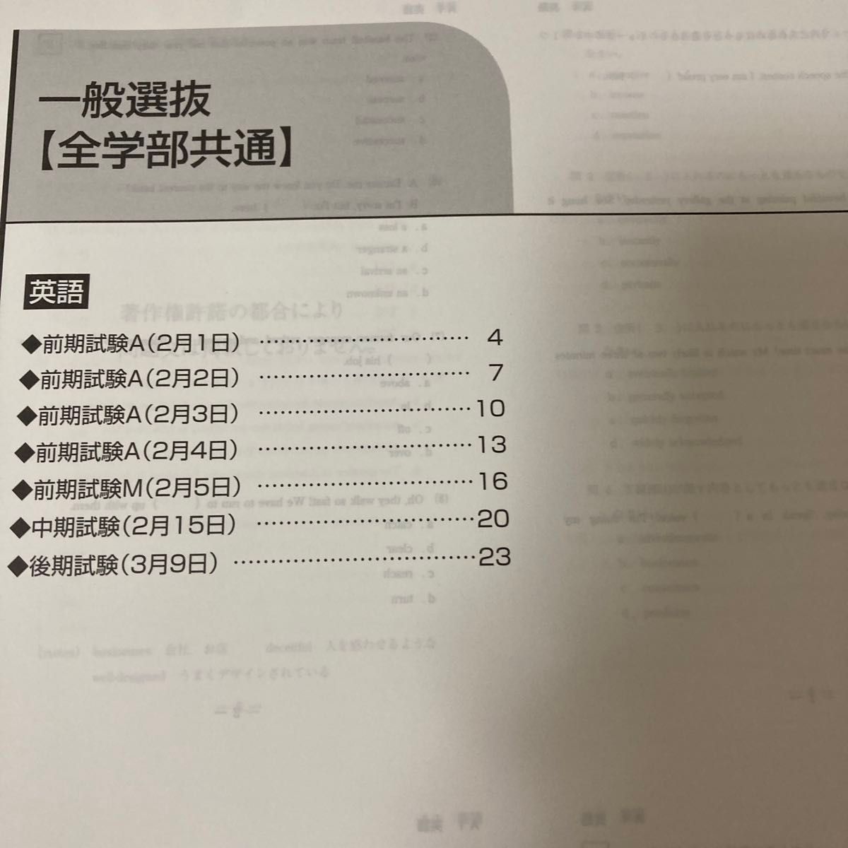 愛知学院大学　過去問題集