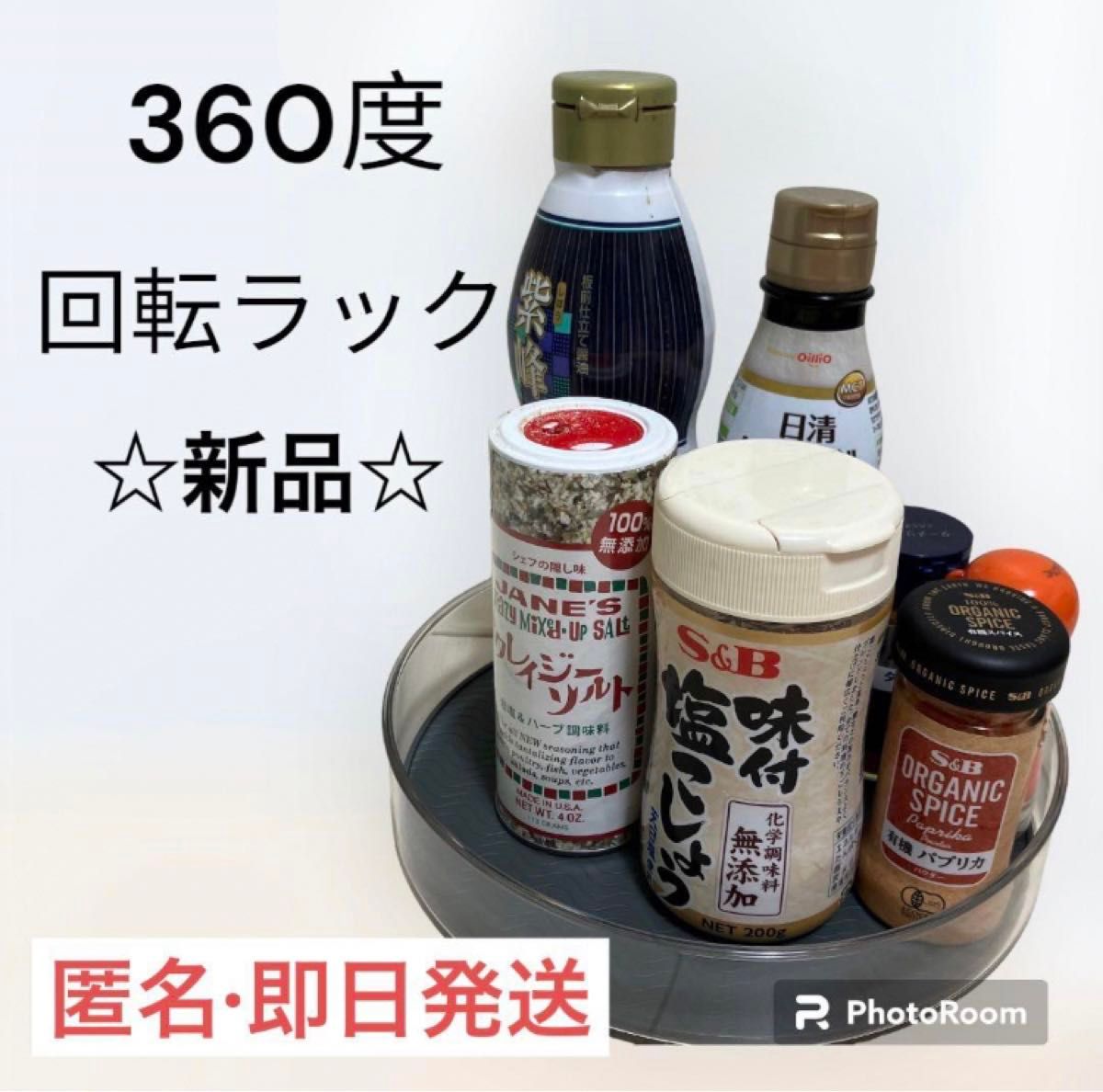 ☆新品☆【360度回転式 】収納ラック 小サイズ  便利 コンパクト